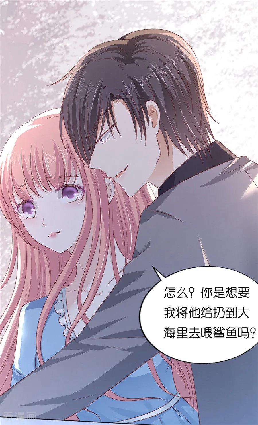 《烈爱知夏》第215话 求我的正确方式 第35页