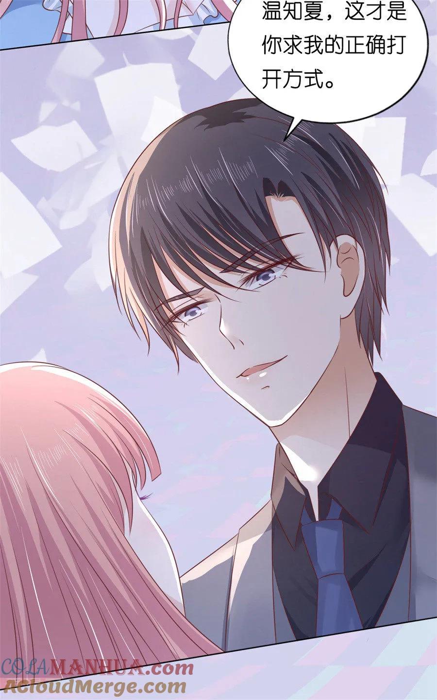 《烈爱知夏》第215话 求我的正确方式 第32页
