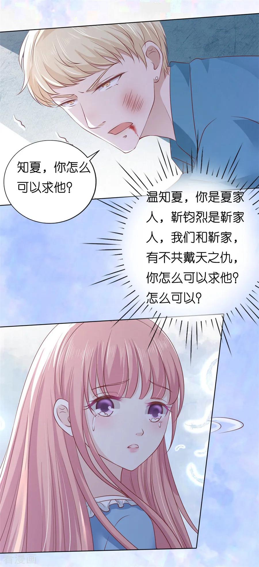 《烈爱知夏》第215话 求我的正确方式 第13页