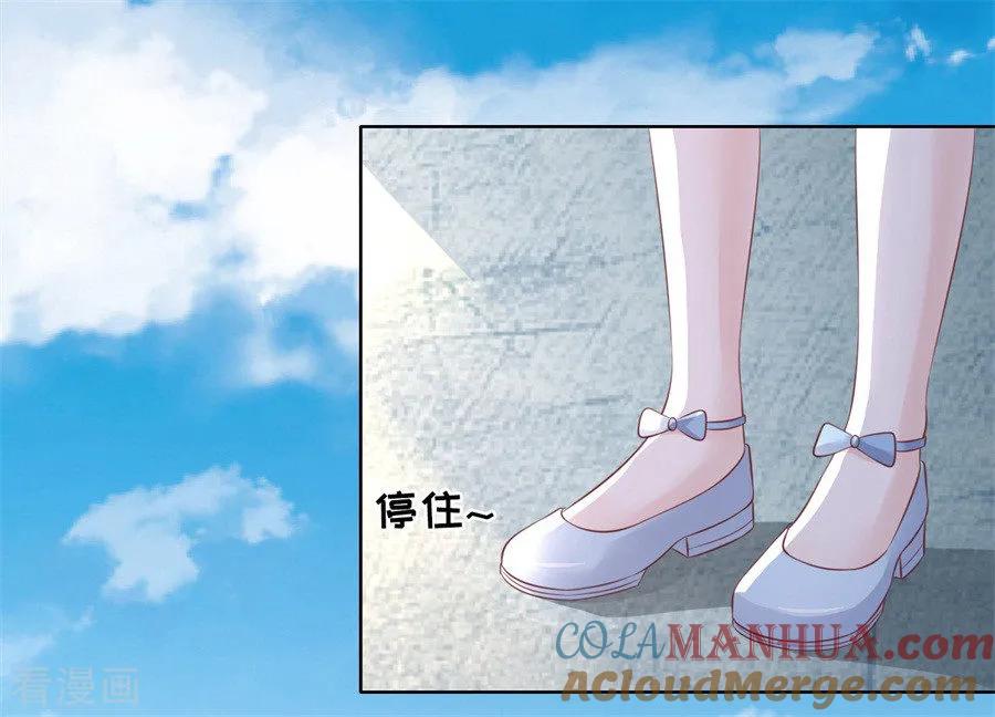 《烈爱知夏》第215话 求我的正确方式 第16页