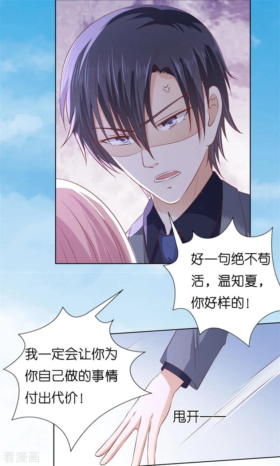 《烈爱知夏》第216话 自觉 第28页