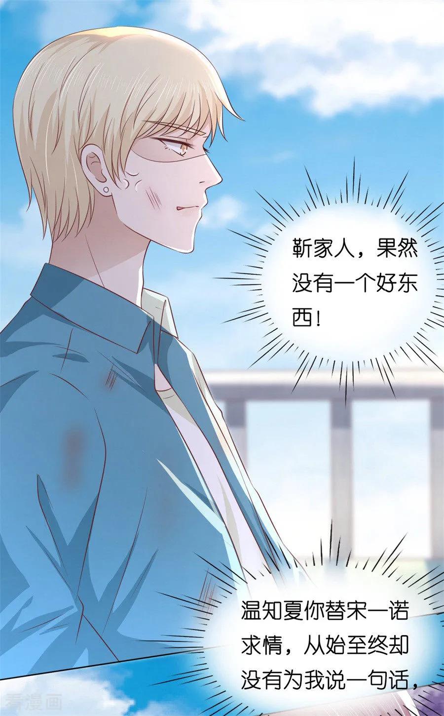 《烈爱知夏》第216话 自觉 第20页