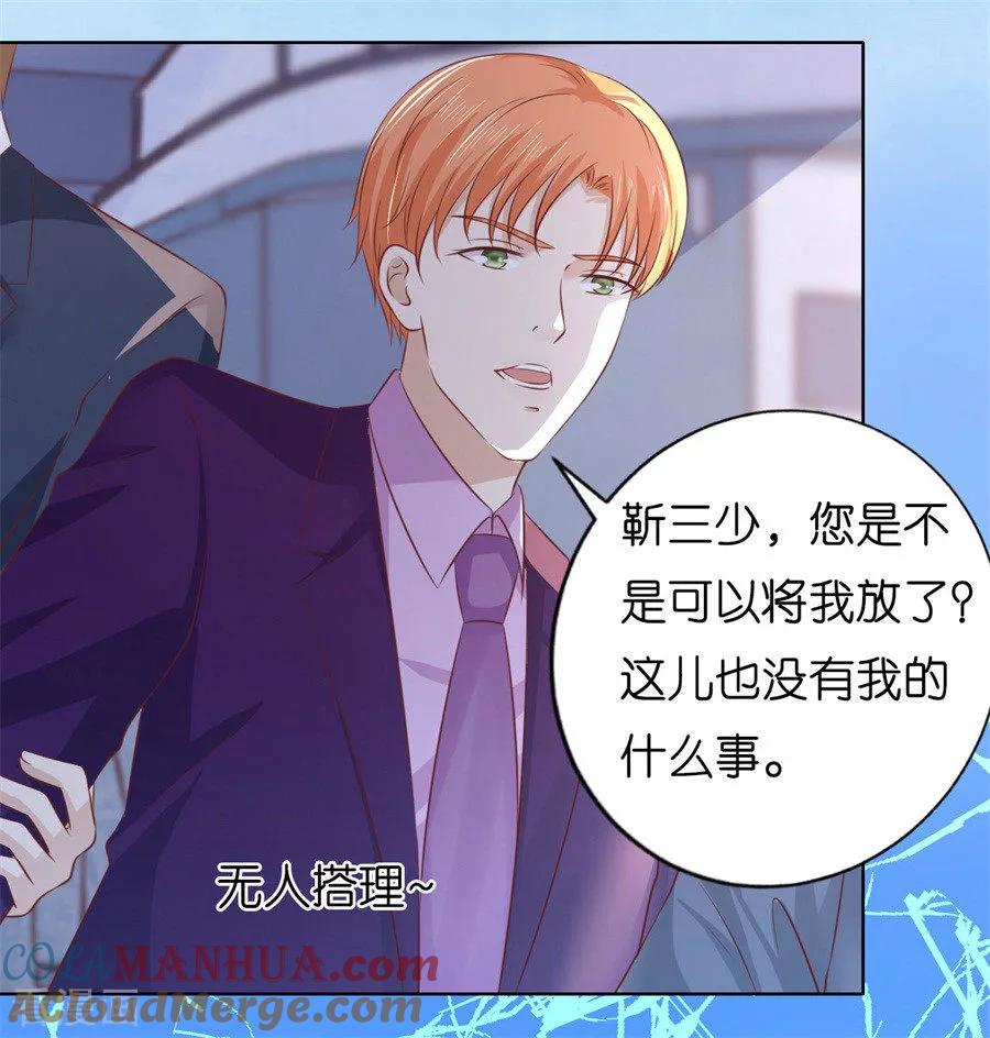 《烈爱知夏》第216话 自觉 第5页