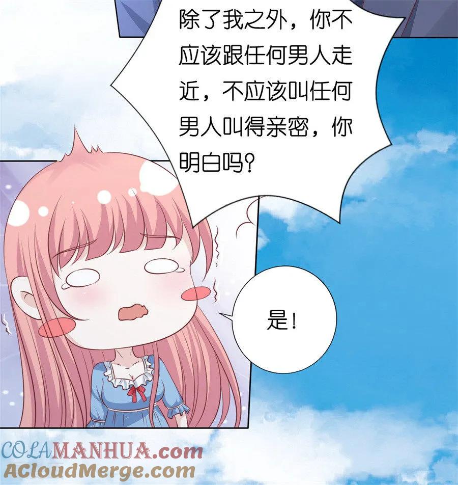 《烈爱知夏》第216话 自觉 第13页