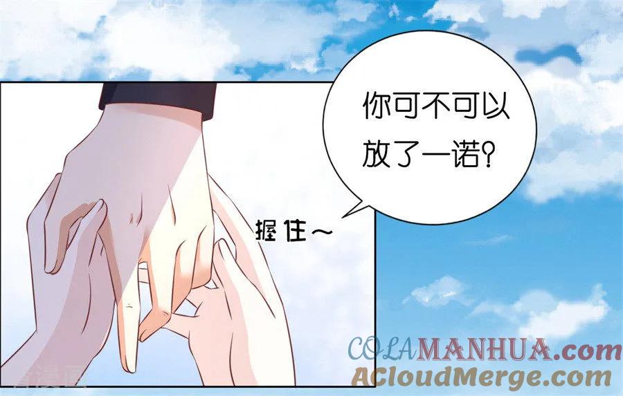 《烈爱知夏》第216话 自觉 第9页