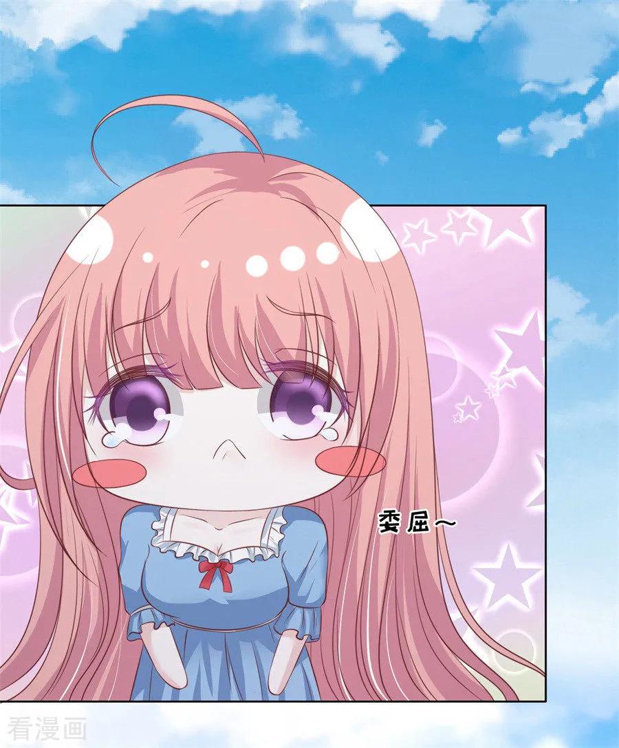 《烈爱知夏》第216话 自觉 第14页