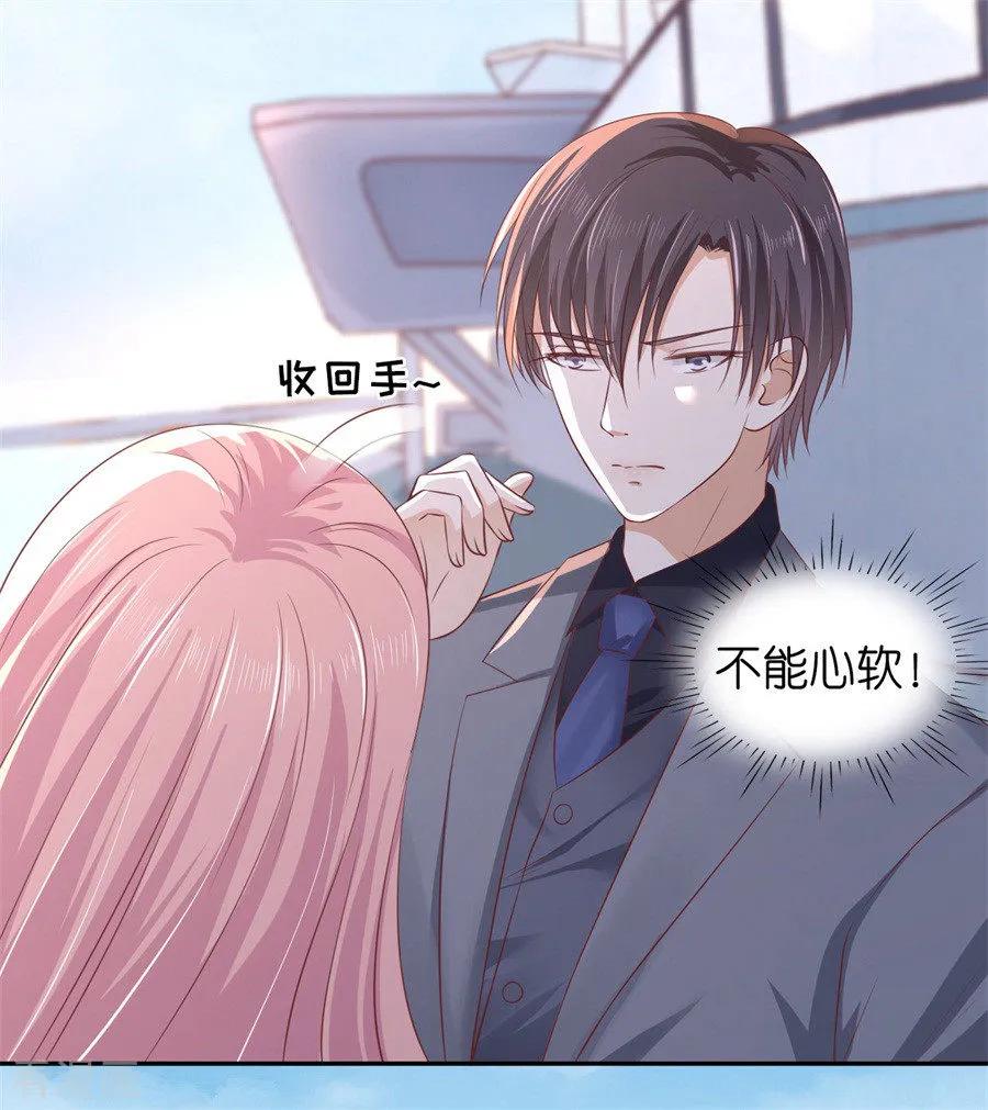 《烈爱知夏》第216话 自觉 第16页