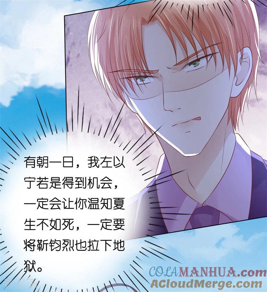 《烈爱知夏》第216话 自觉 第21页