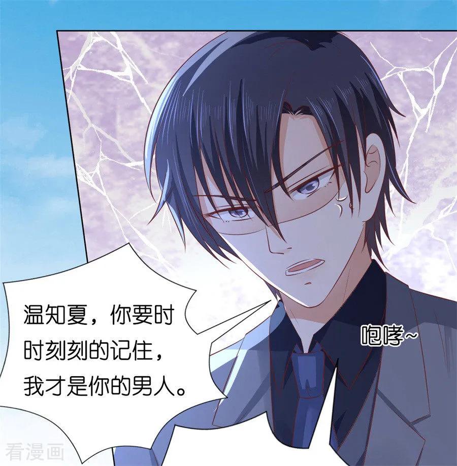 《烈爱知夏》第216话 自觉 第12页