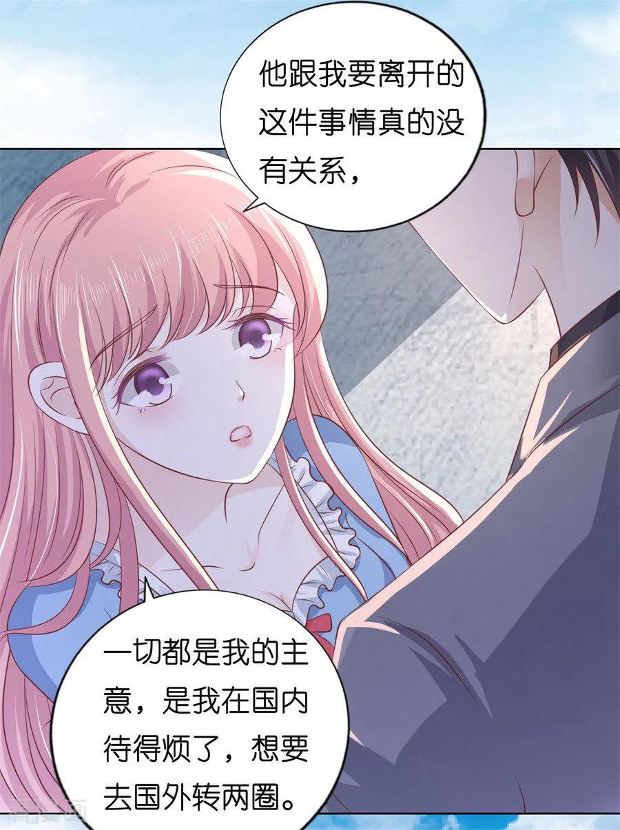 《烈爱知夏》第216话 自觉 第10页