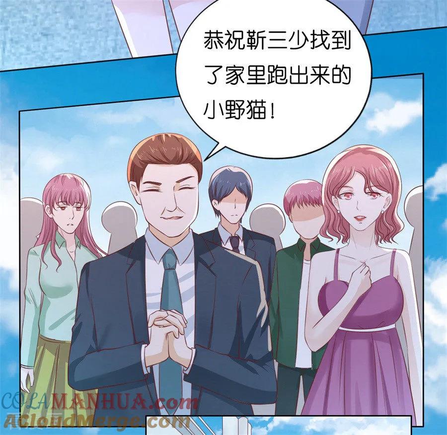 《烈爱知夏》第216话 自觉 第3页