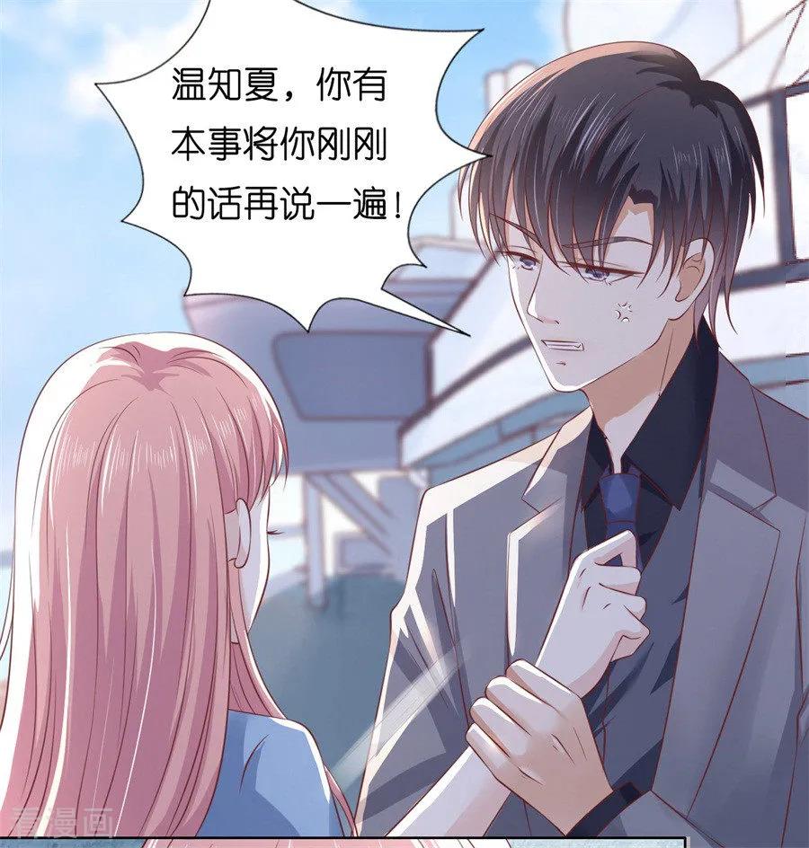 《烈爱知夏》第216话 自觉 第26页