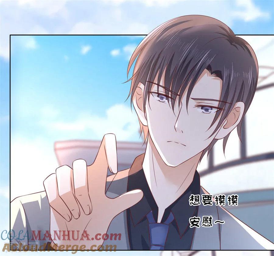 《烈爱知夏》第216话 自觉 第15页
