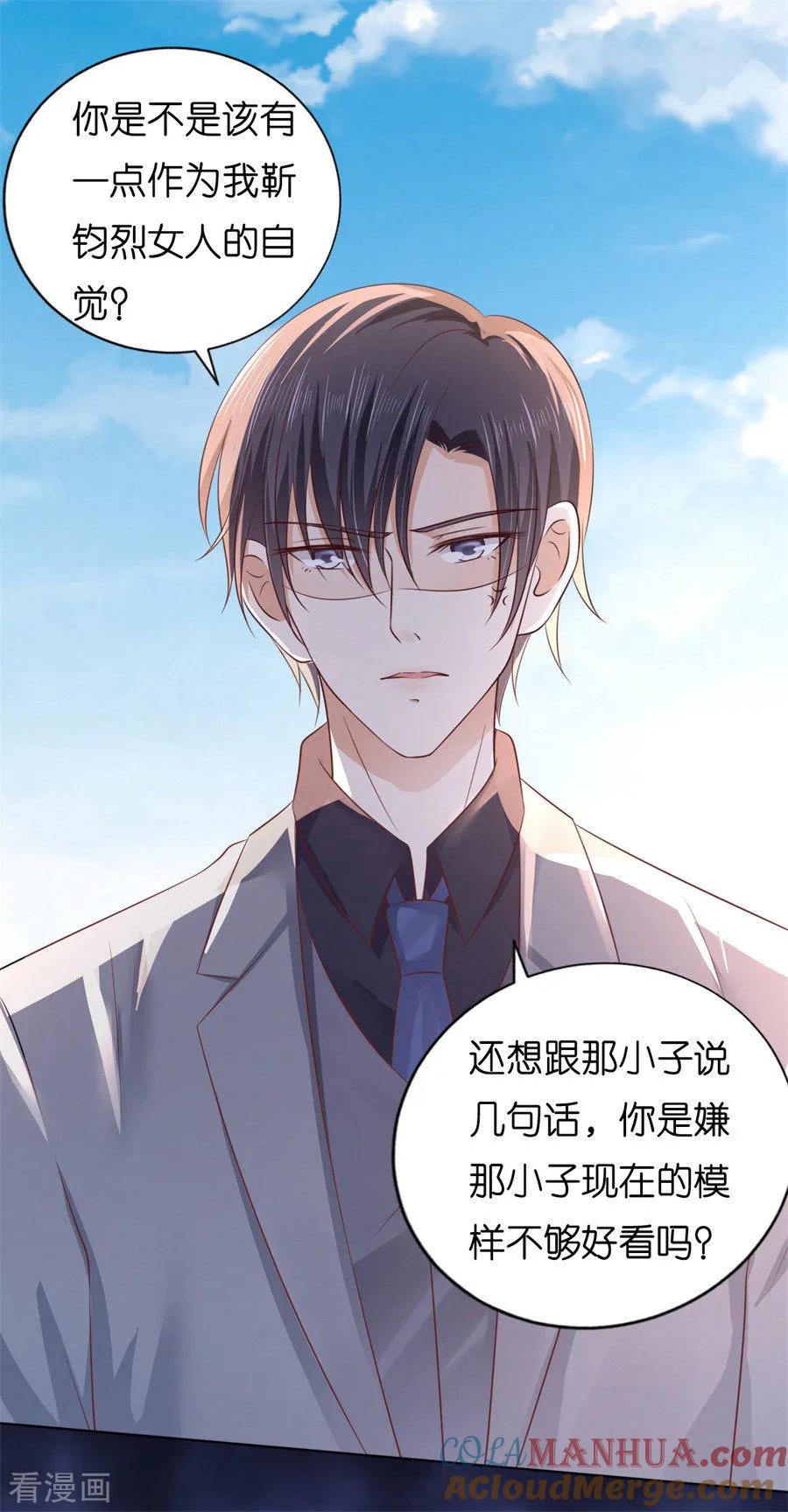 《烈爱知夏》第216话 自觉 第37页