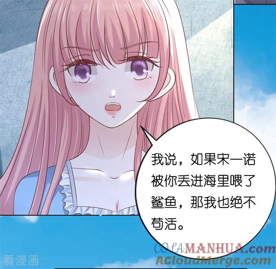 《烈爱知夏》第216话 自觉 第27页