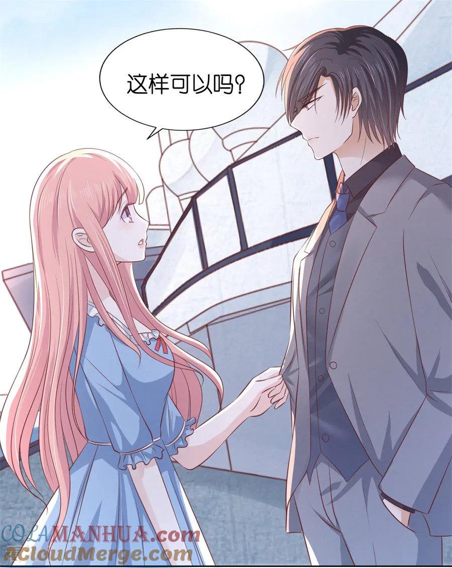 《烈爱知夏》第216话 自觉 第19页