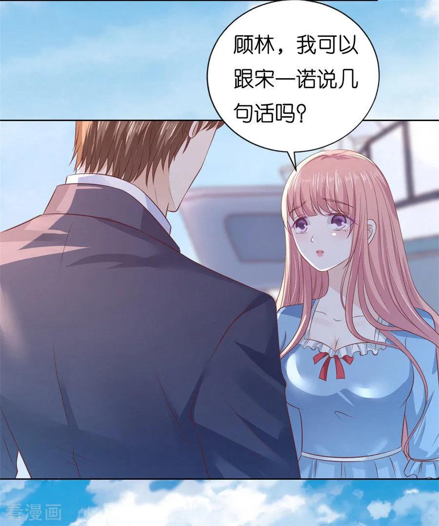 《烈爱知夏》第216话 自觉 第32页