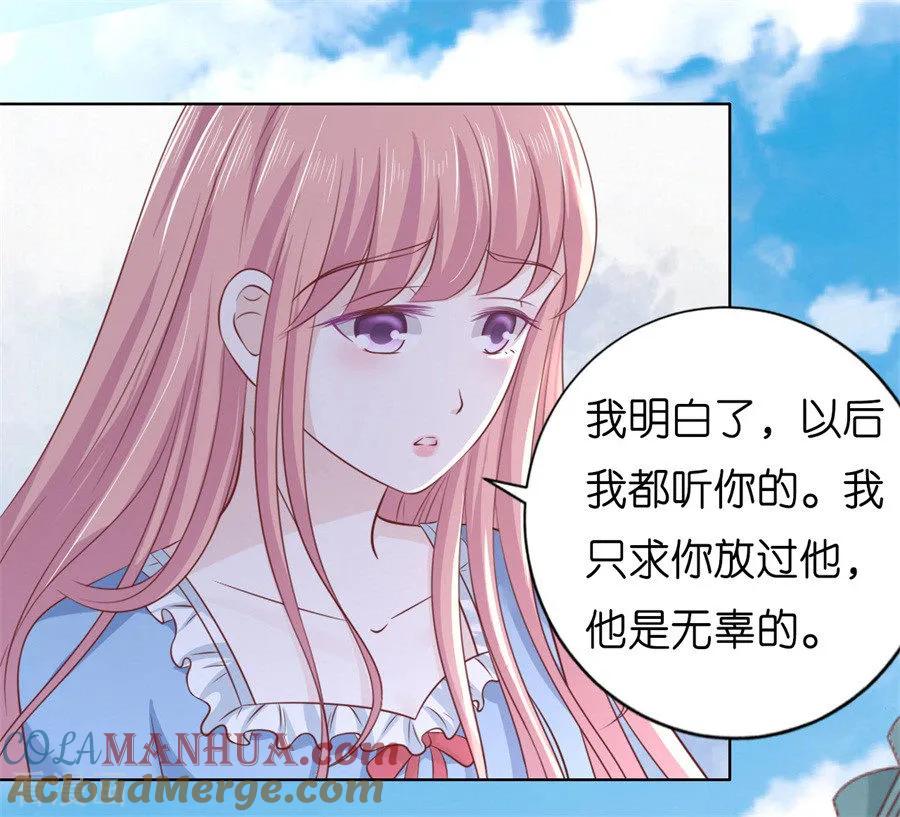 《烈爱知夏》第216话 自觉 第17页