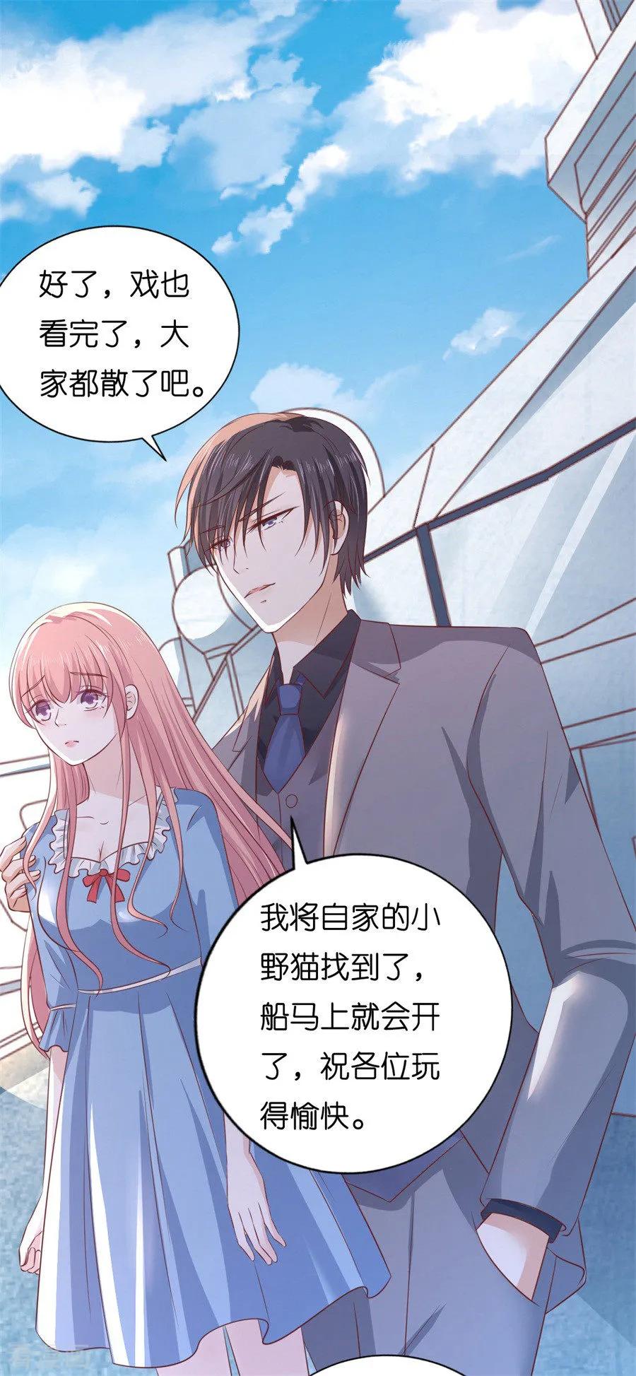 《烈爱知夏》第216话 自觉 第2页