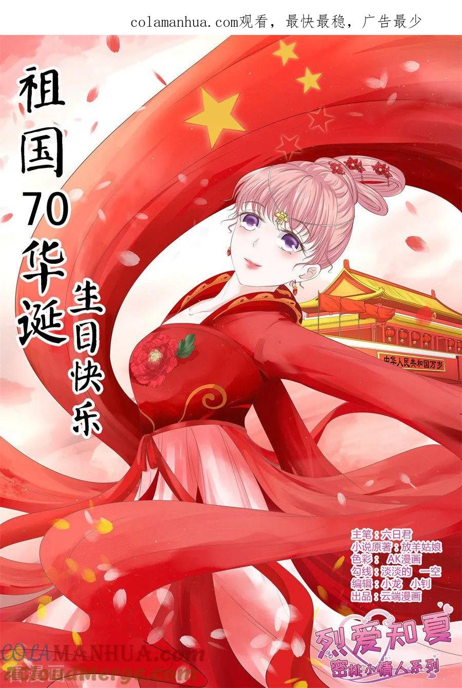 《烈爱知夏》第216话 自觉 第1页