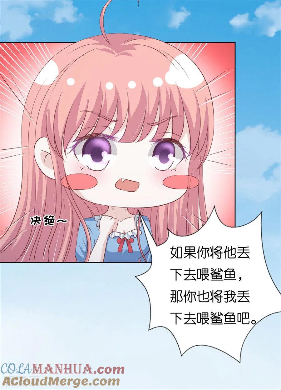 《烈爱知夏》第216话 自觉 第23页