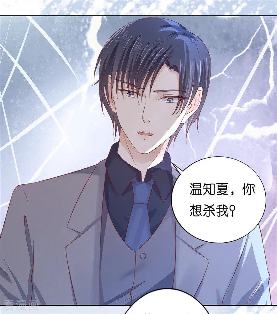 《烈爱知夏》第217话 又被囚禁了 第26页