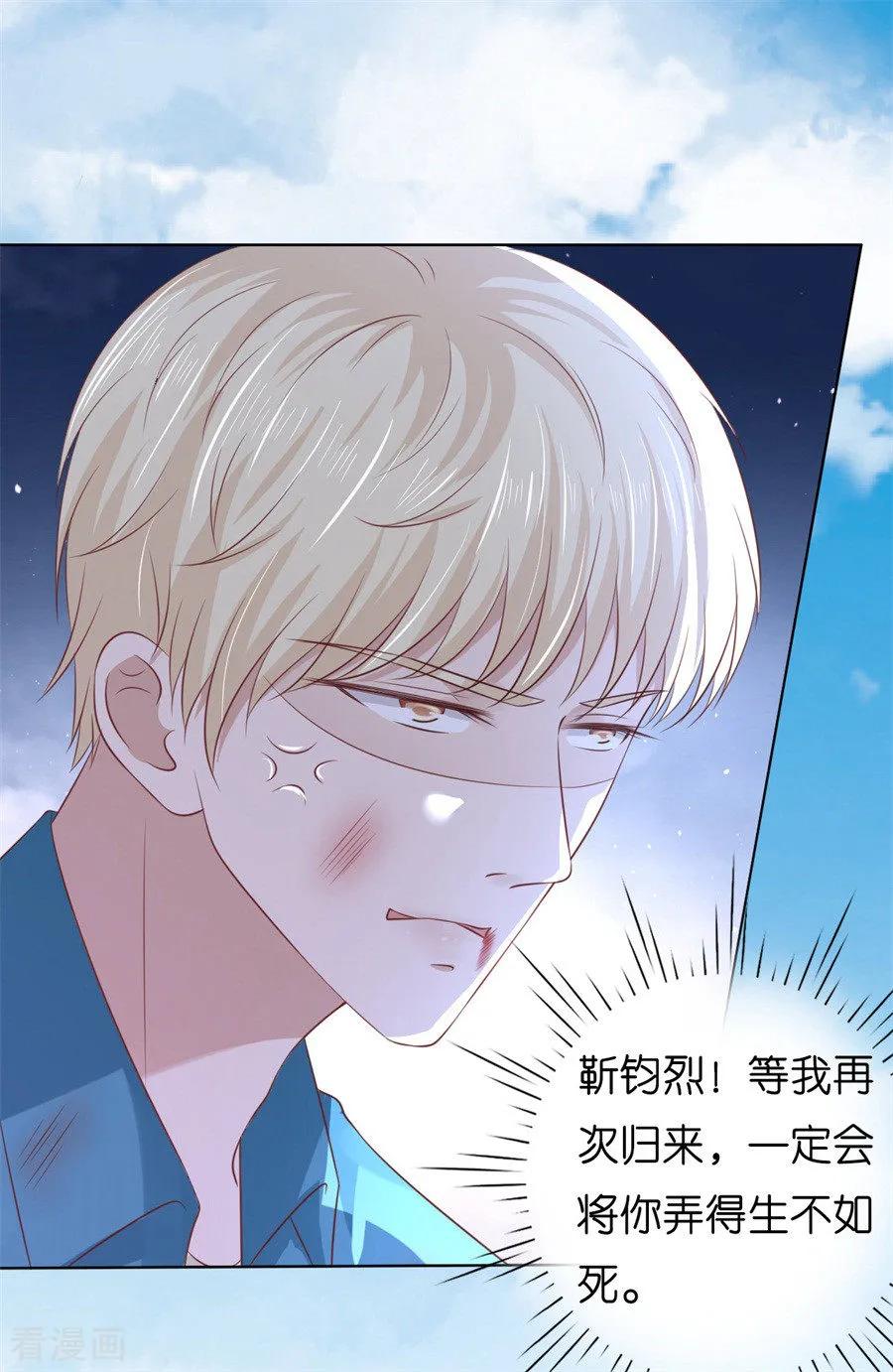 《烈爱知夏》第217话 又被囚禁了 第6页