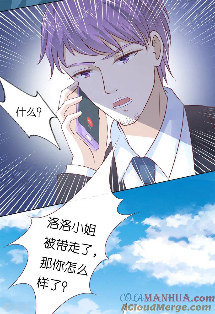 《烈爱知夏》第217话 又被囚禁了 第9页