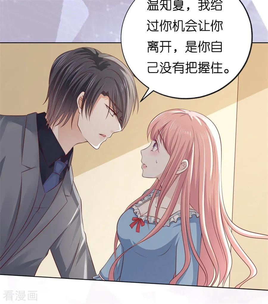 《烈爱知夏》第217话 又被囚禁了 第38页