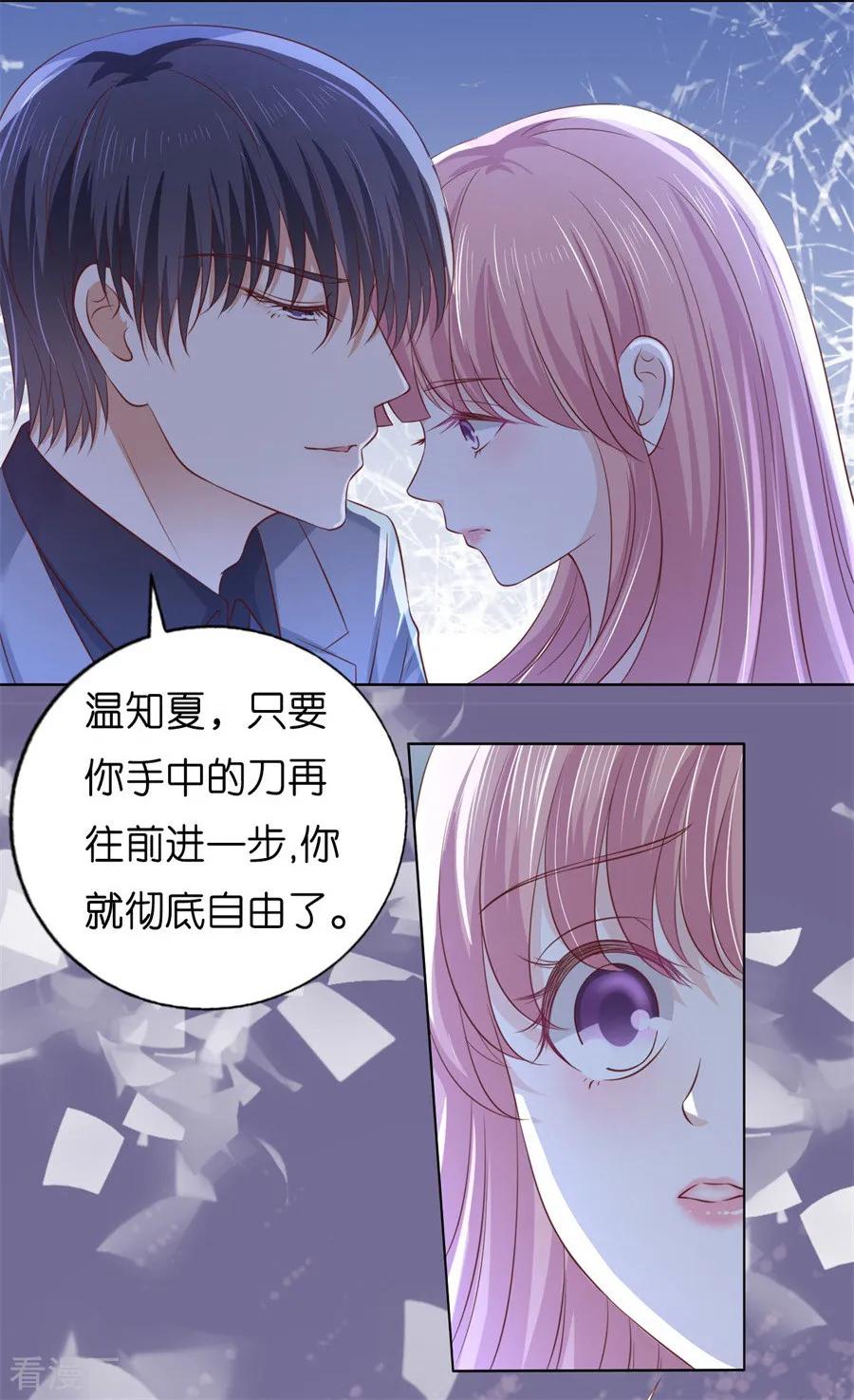 《烈爱知夏》第217话 又被囚禁了 第32页