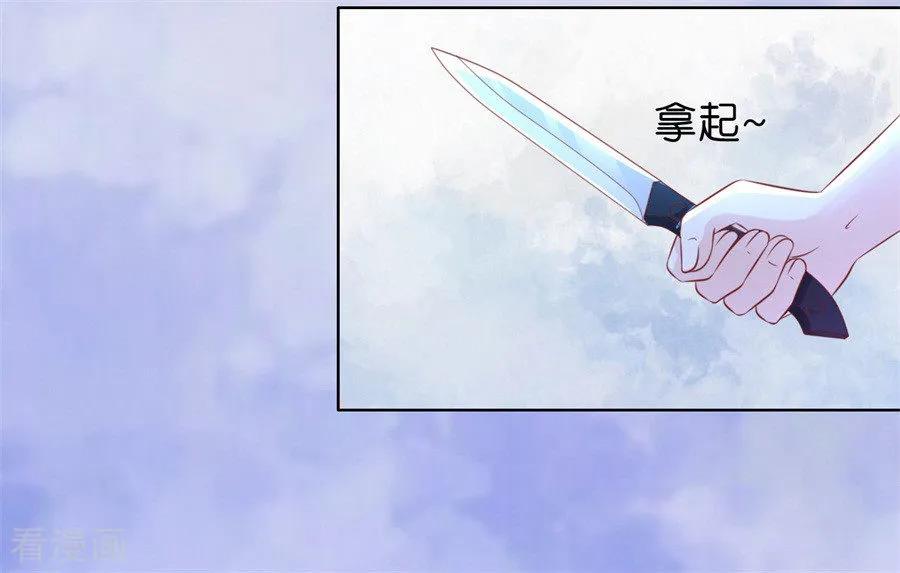《烈爱知夏》第217话 又被囚禁了 第24页
