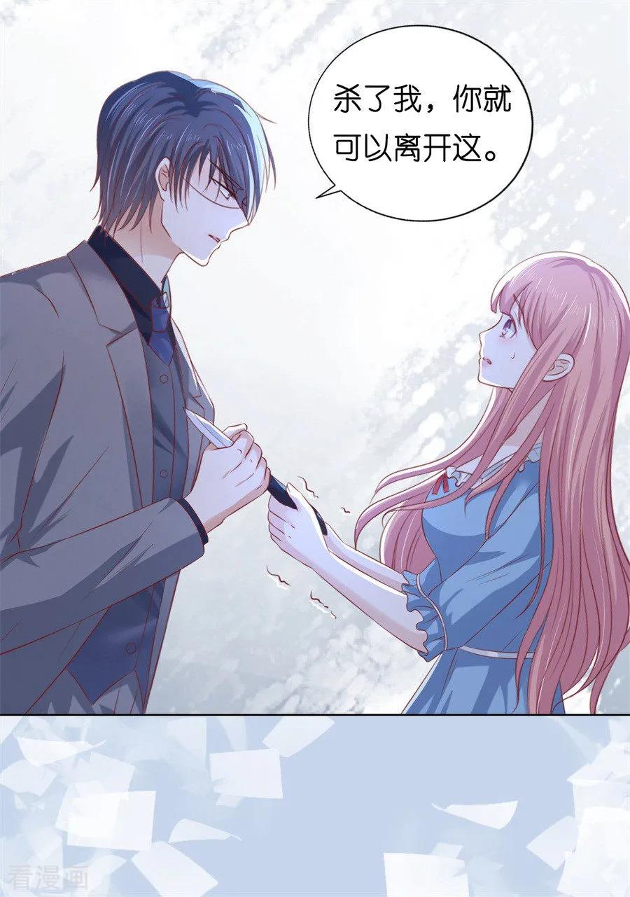 《烈爱知夏》第217话 又被囚禁了 第30页