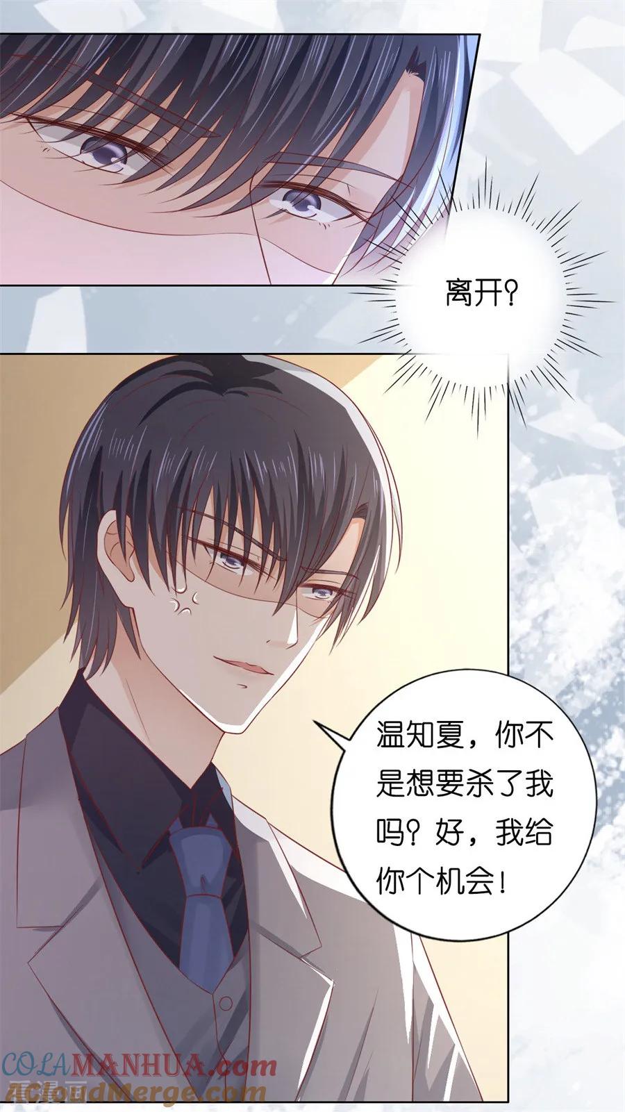 《烈爱知夏》第217话 又被囚禁了 第29页