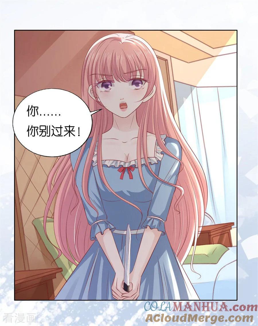 《烈爱知夏》第217话 又被囚禁了 第25页