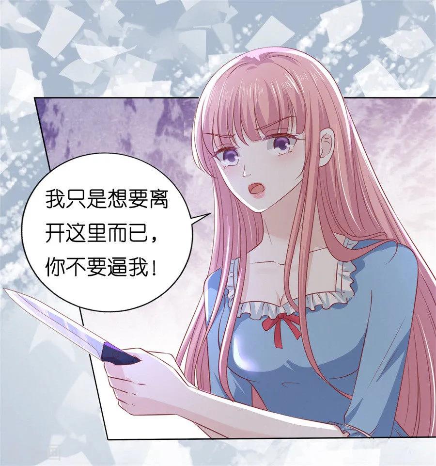《烈爱知夏》第217话 又被囚禁了 第28页
