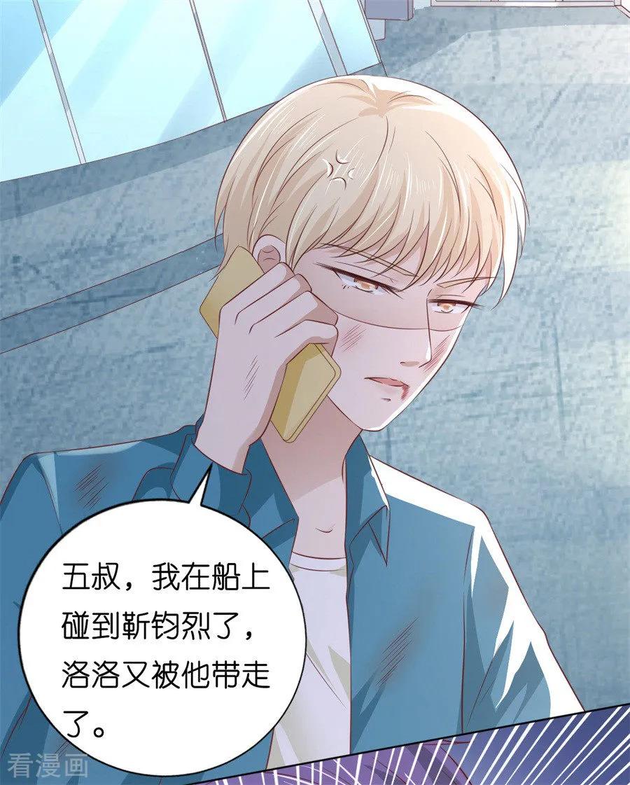 《烈爱知夏》第217话 又被囚禁了 第8页