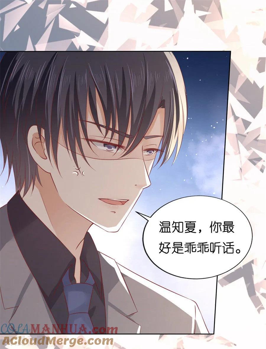 《烈爱知夏》第217话 又被囚禁了 第19页