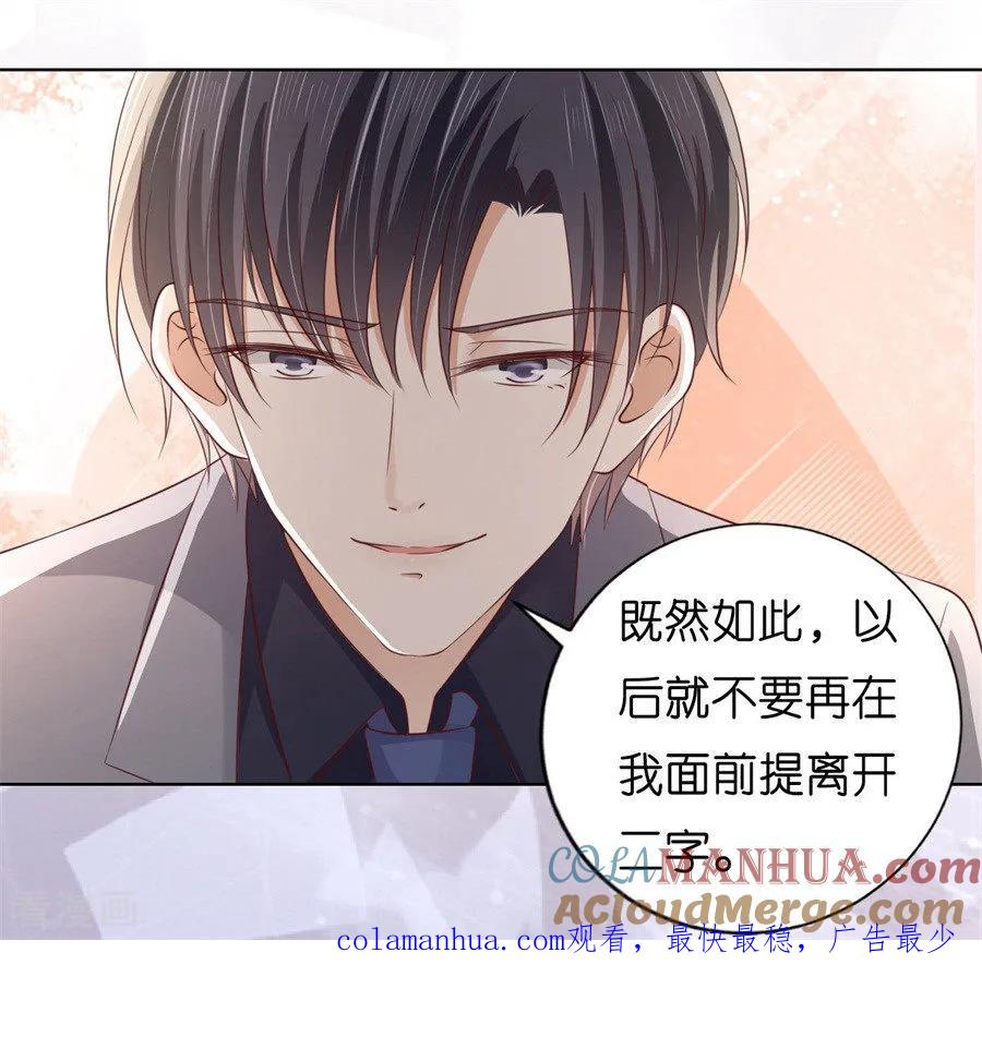 《烈爱知夏》第217话 又被囚禁了 第39页