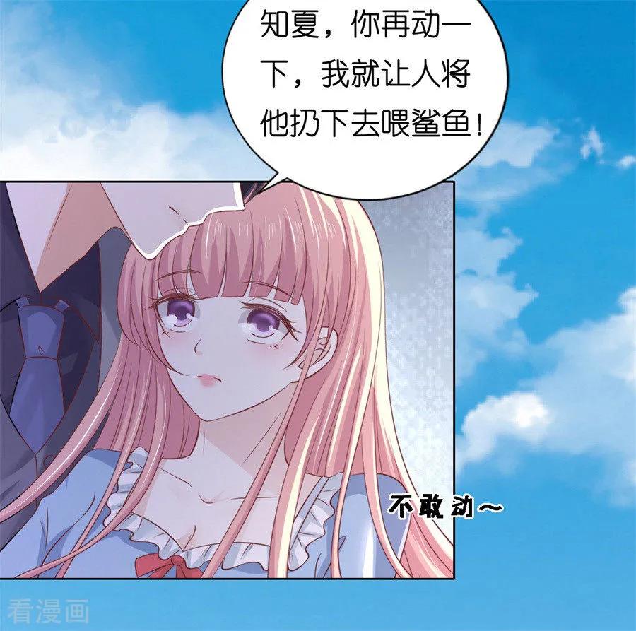 《烈爱知夏》第217话 又被囚禁了 第4页