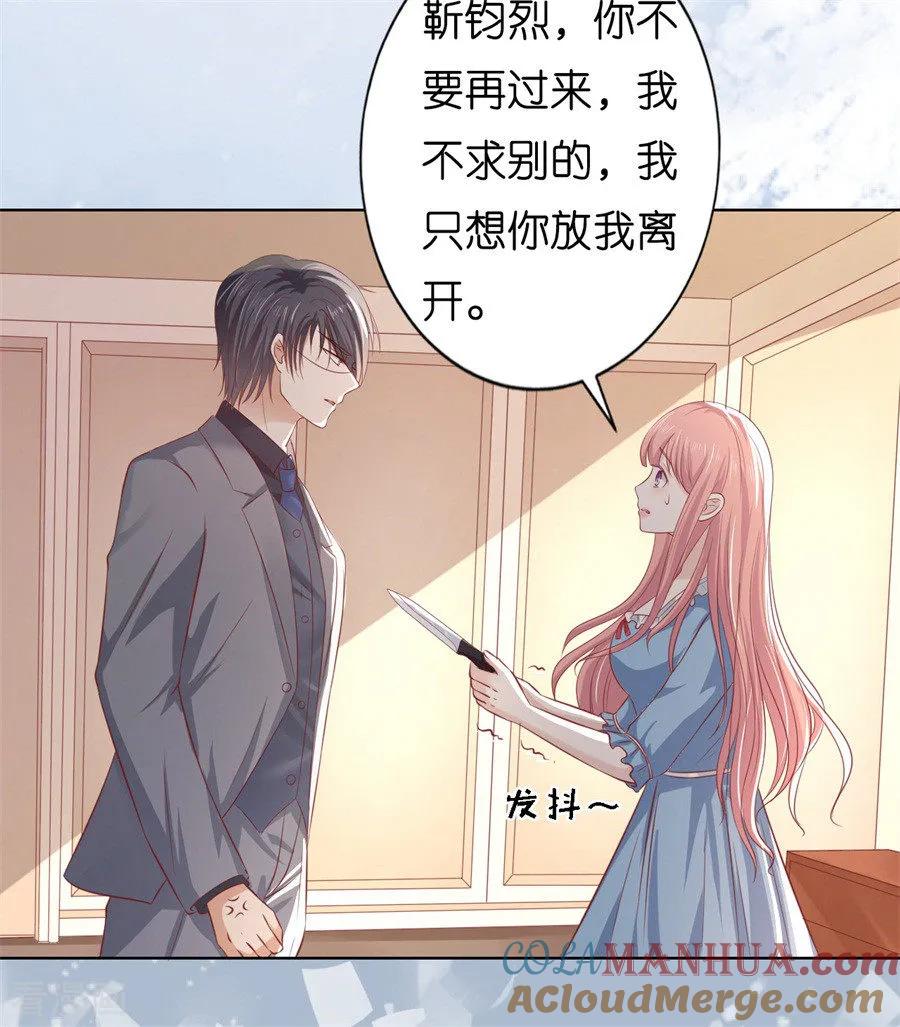 《烈爱知夏》第217话 又被囚禁了 第27页
