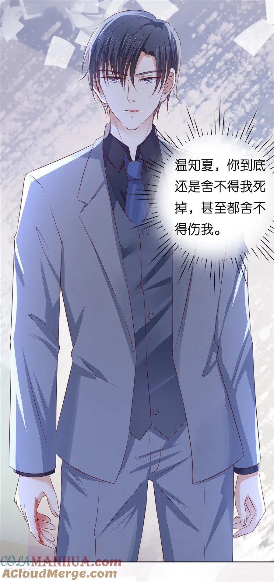 《烈爱知夏》第217话 又被囚禁了 第35页