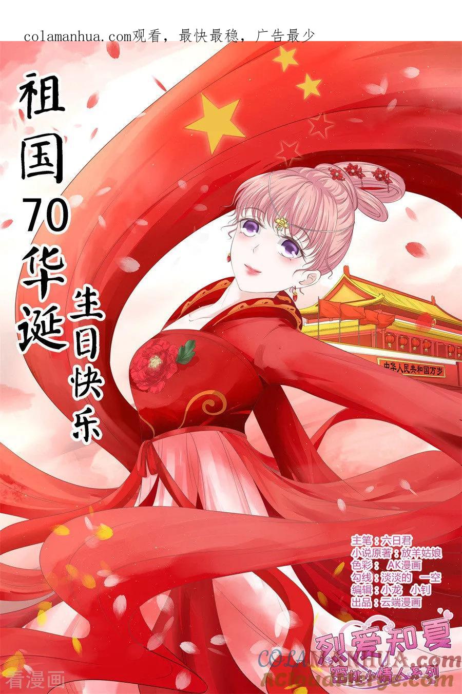 《烈爱知夏》第217话 又被囚禁了 第1页