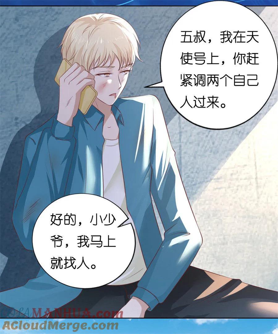 《烈爱知夏》第217话 又被囚禁了 第11页