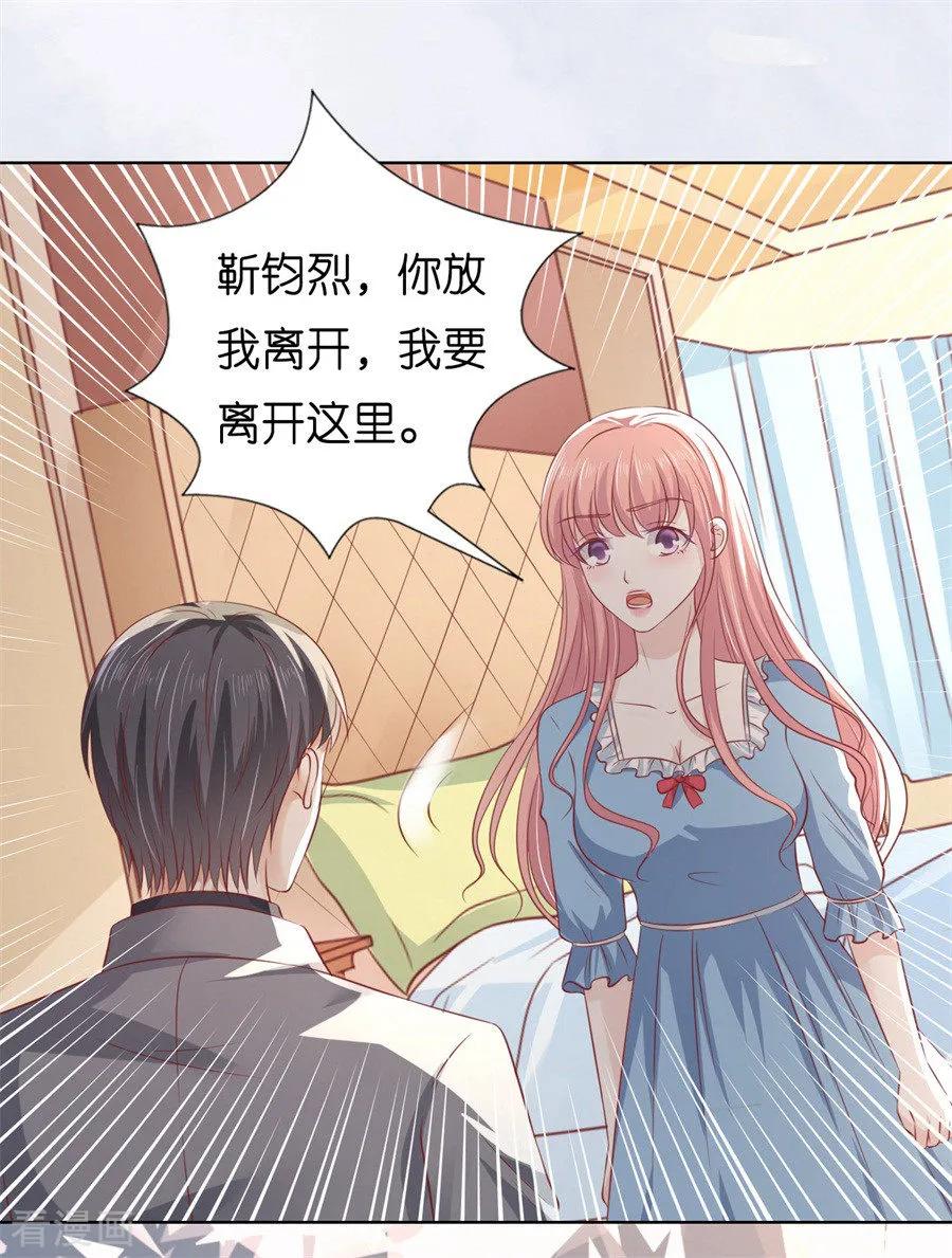 《烈爱知夏》第217话 又被囚禁了 第18页