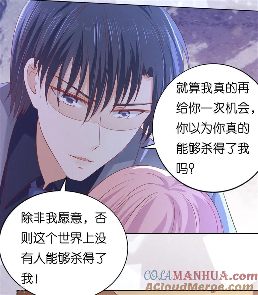 《烈爱知夏》第218话 禁锢 第11页