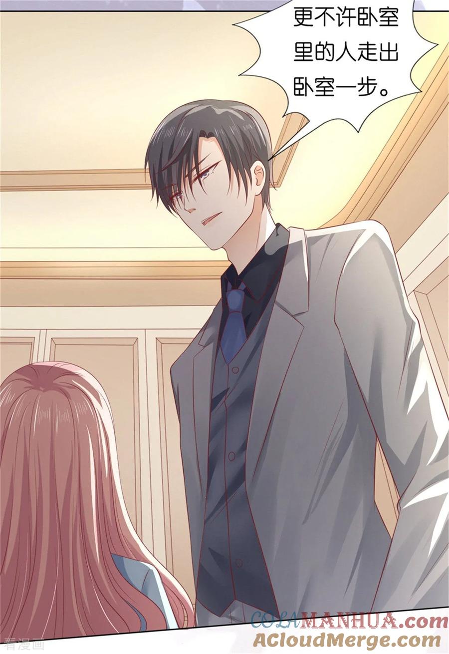 《烈爱知夏》第218话 禁锢 第7页