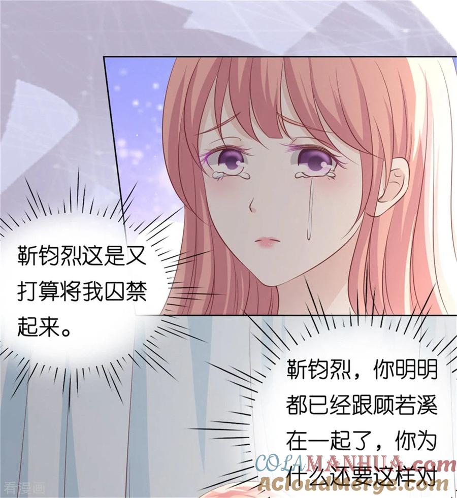 《烈爱知夏》第218话 禁锢 第15页