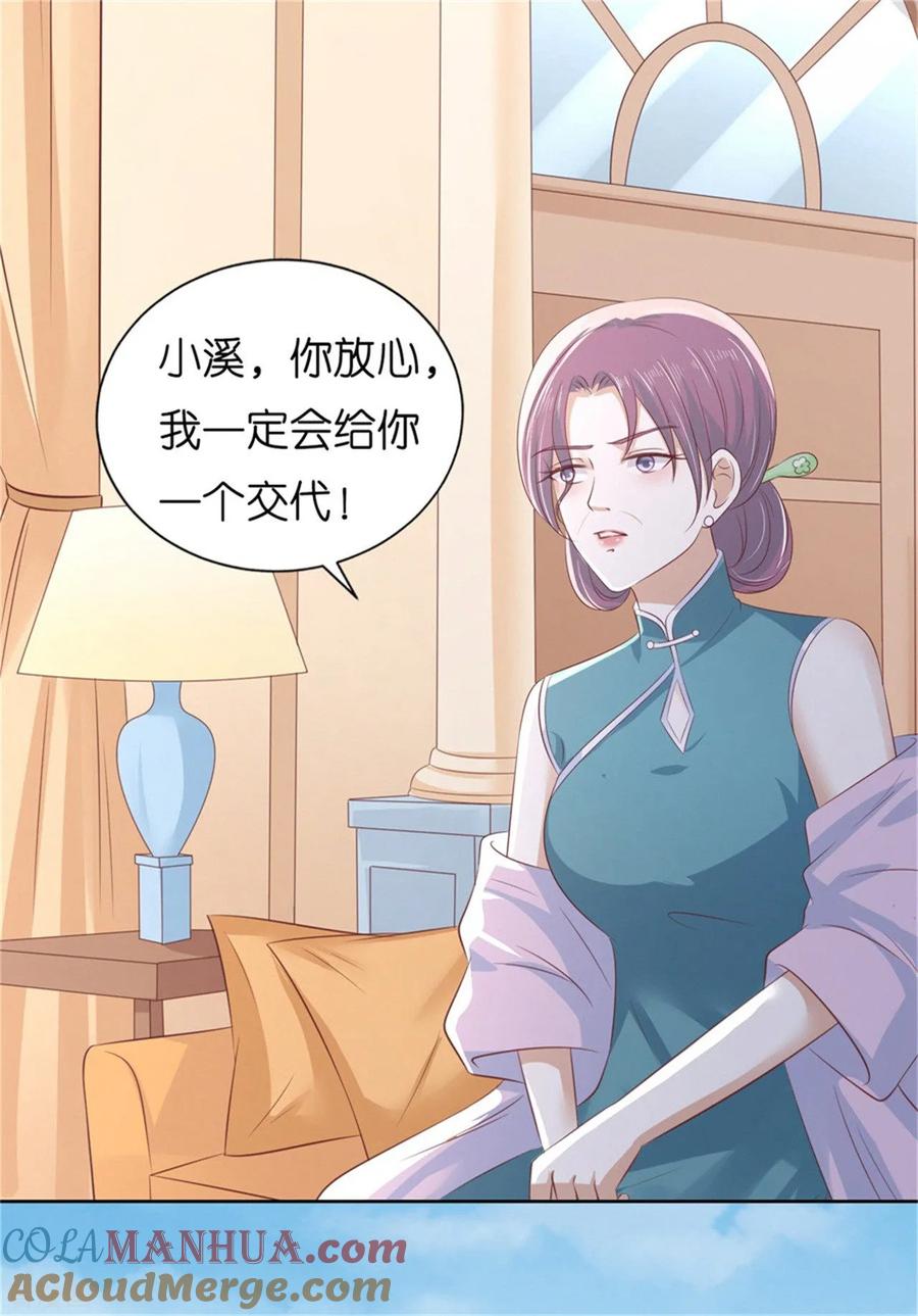 《烈爱知夏》第218话 禁锢 第23页