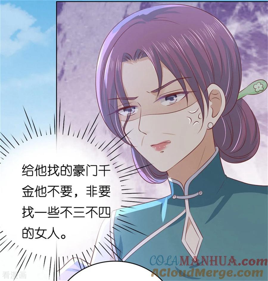 《烈爱知夏》第218话 禁锢 第19页