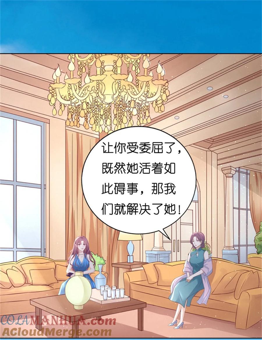 《烈爱知夏》第218话 禁锢 第25页